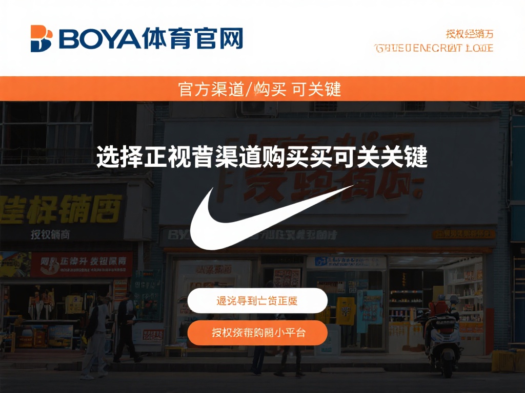 官方渠道购买是关键
选择正规的购买渠道是避免买到